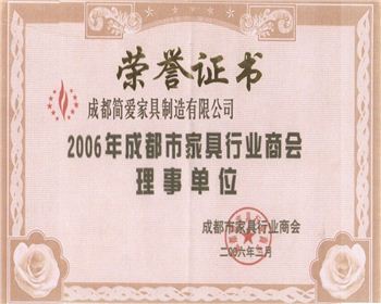 成都時尚民用家具公司榮譽證書