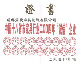 成都現(xiàn)代辦公家具公司證書